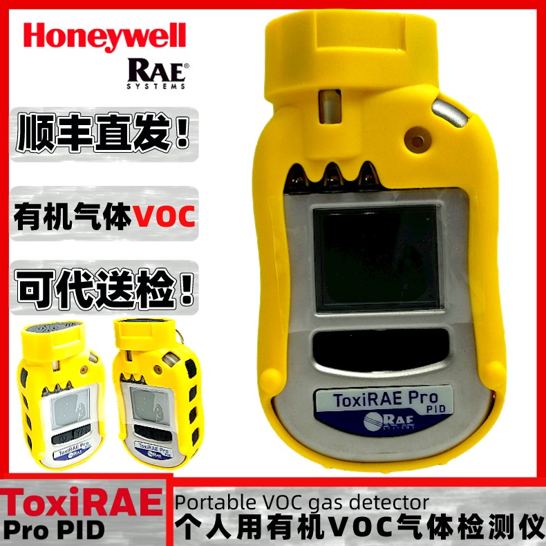 华瑞ToxiRAE Pro PID个人用VOC检测仪PGM-1800