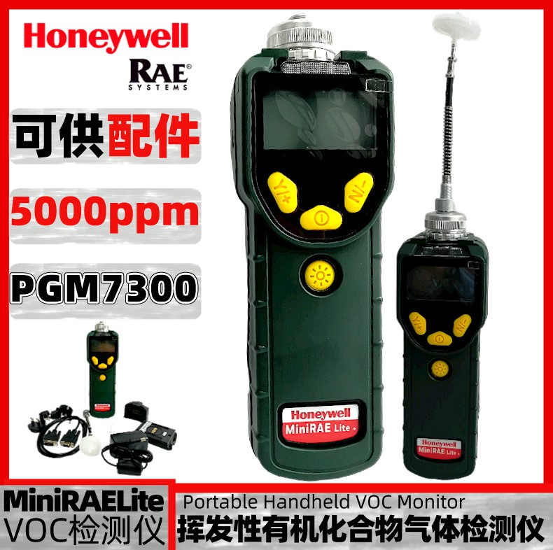 <b>华瑞MiniRAE Lite挥发性有机化合物VOC检测仪PGM-730</b>