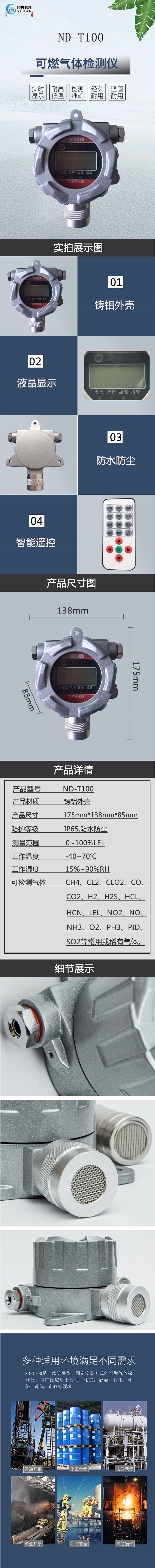 可燃气体探测器 点型可燃气体探测器 可燃气体探测器价格 防爆可燃气体探测器 可燃性气体探测器 在线式可燃气体探测器 在线式可燃气体检测仪 可燃气体检测仪 固定式可燃气检测仪 可燃气体变送器 可燃气变送器 可燃气探头 甲烷气体探测器