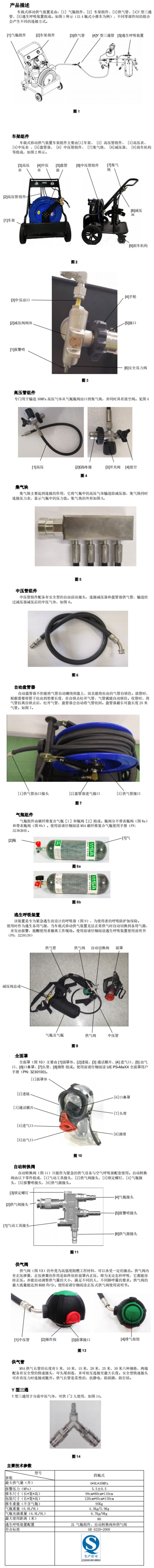 移动供气源 移动式供气源 梅思安移动供气源 高压车载呼吸器 高压长管呼吸器 长管空气呼吸器 长管式空气呼吸器