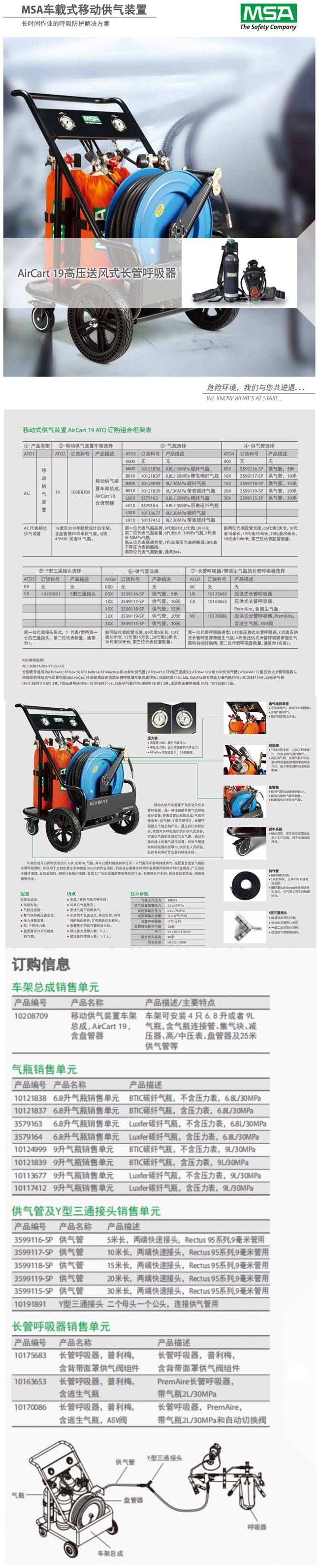 移动供气源 车载式移动供气装置 长管空气呼吸器 移动式长管空气呼吸器 梅思安移动供气源 移动式供气源 移动式空气呼吸器
